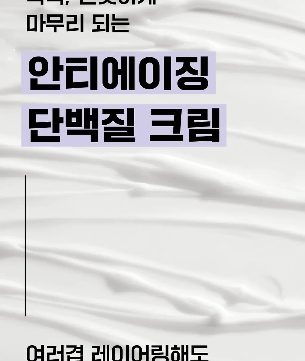 [김재원 PICK] 몰바니 볼륨 인크리징 프로틴 크림 100ml 상세페이지 34
